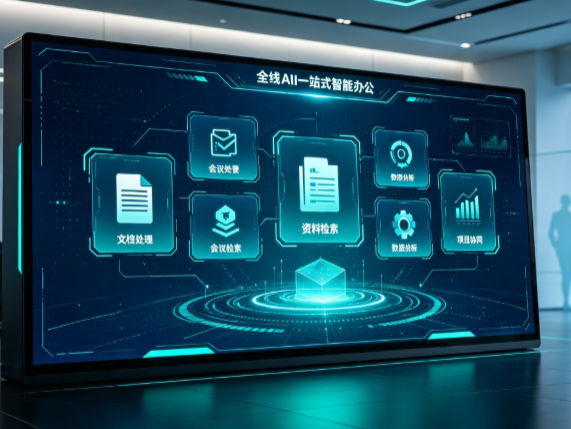 西丰县百度搭子全域 AI 走红，一站式打通企业全流程智能办公