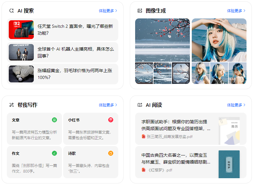 西丰县智能搜索迎来升级 豆包搜索优化重塑线上内容运营方式