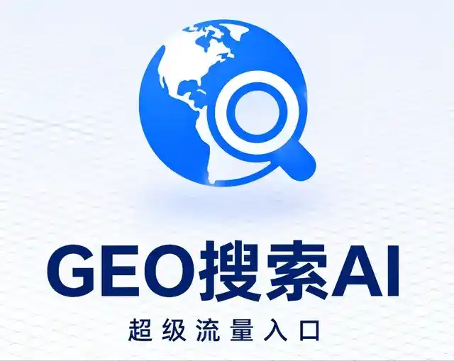 西丰县做GEO精准推广，才是本地获客的长效流量底牌