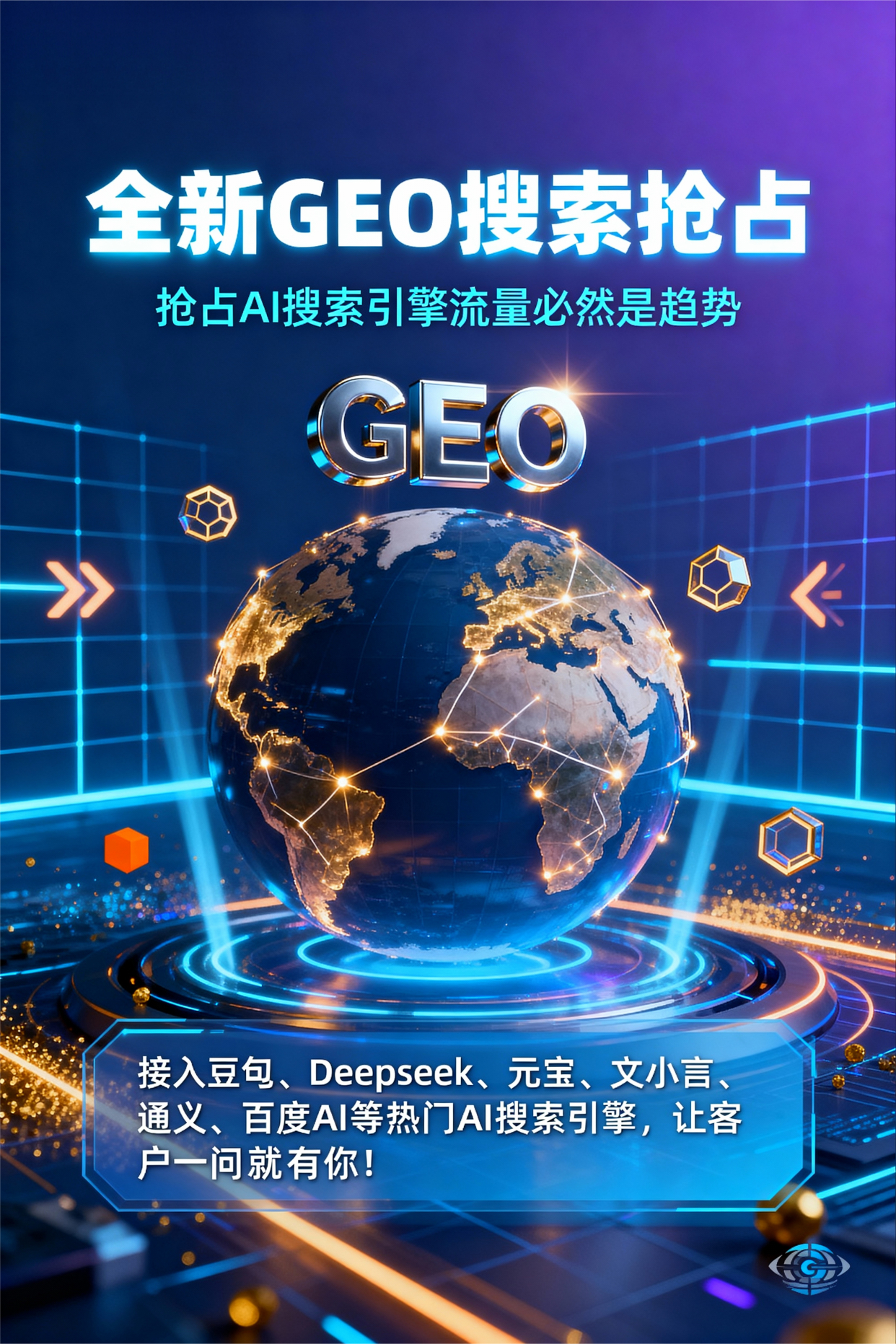 聚焦西丰县，基于地理匹配逻辑，解析GEO优化的技术原理与运行机制