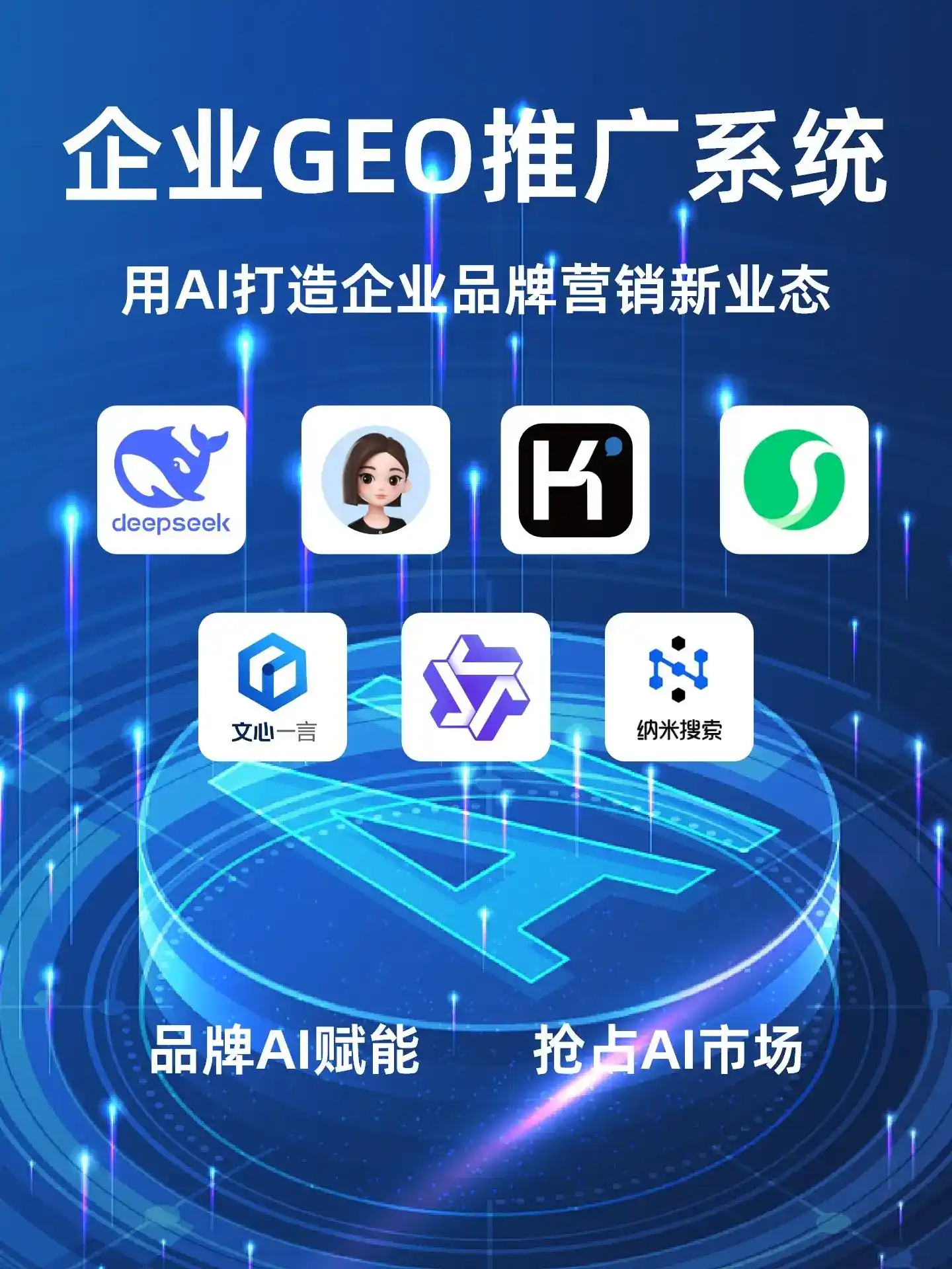西丰县GEO内容运营：打造AI时代品牌数字资产的十大准则